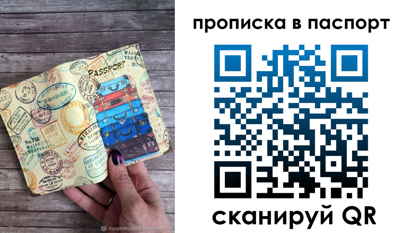 прописка ребенка в Гаджиево