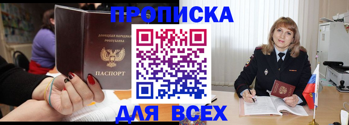 прописка от собственника в Гаджиево