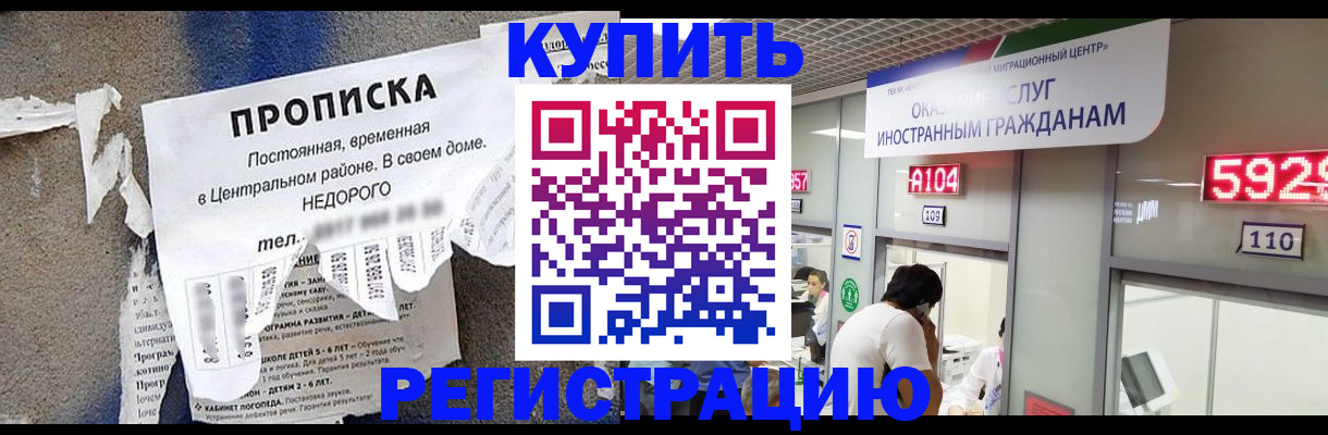 прописка в квартире в Гаджиево