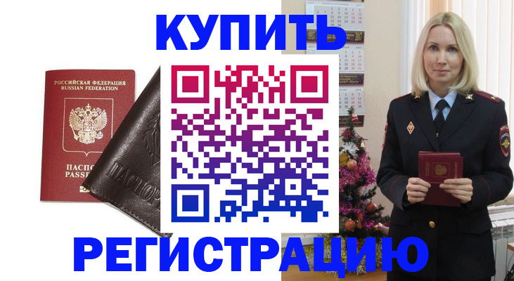 купить прописку в Гаджиево