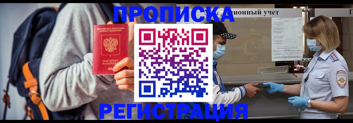 временная прописка в Гаджиево