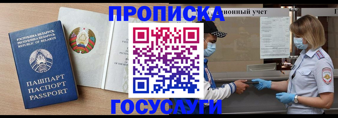 временная прописка в Гаджиево